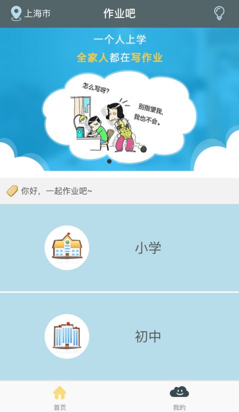 作业吧截图2