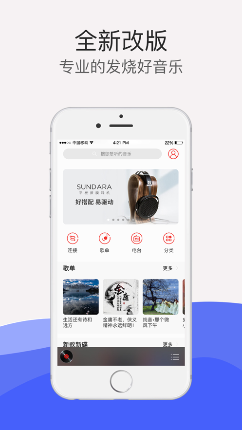 hifi音乐专业版截图3