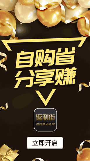 返利街截图3
