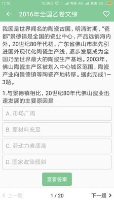 高考笔记截图3