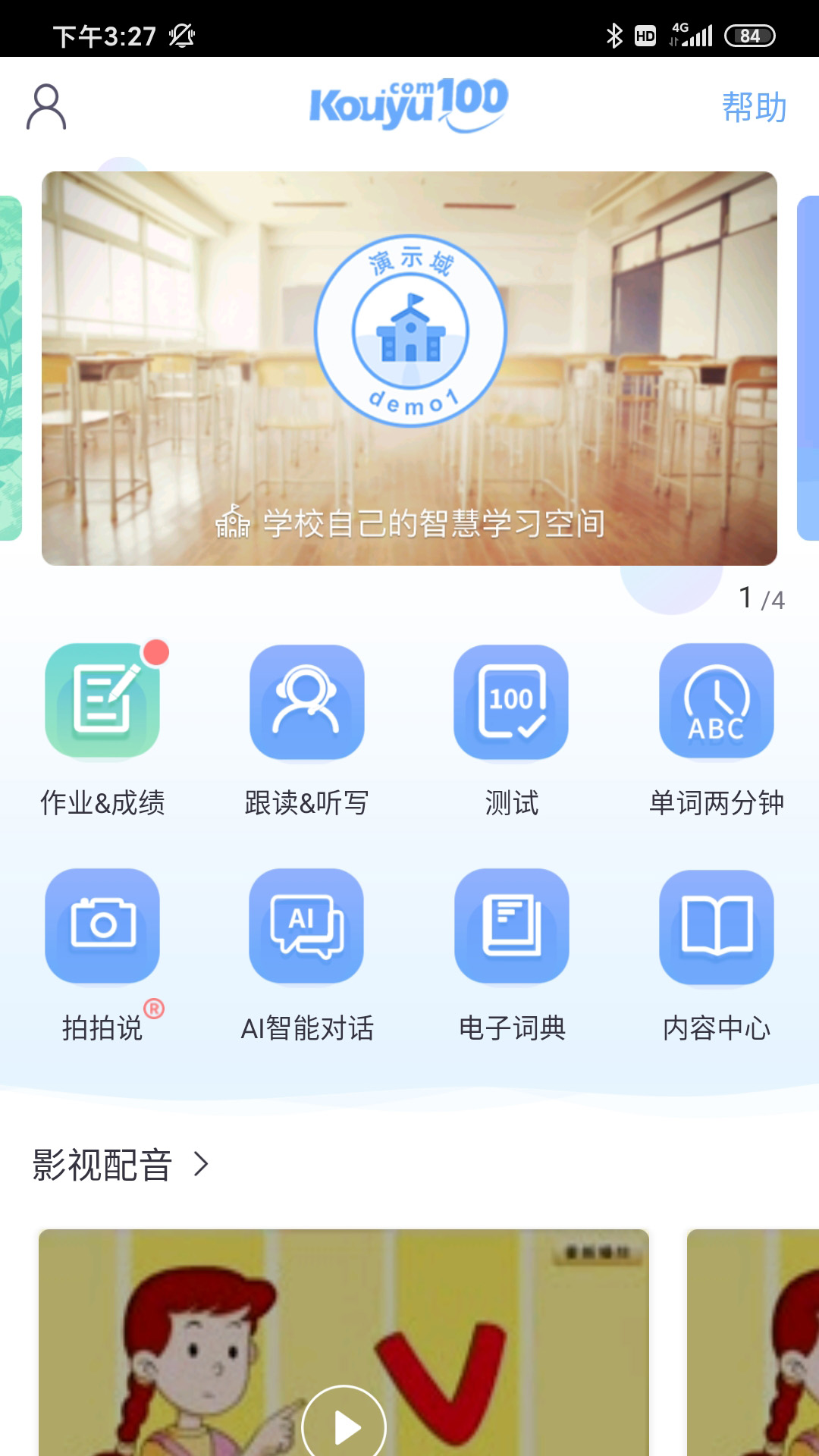 口语100截图1