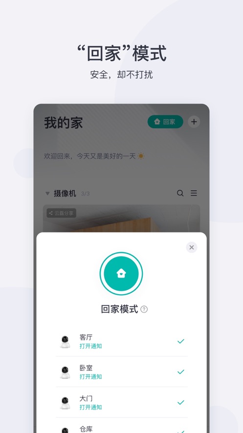 小蚁摄像机_截图2
