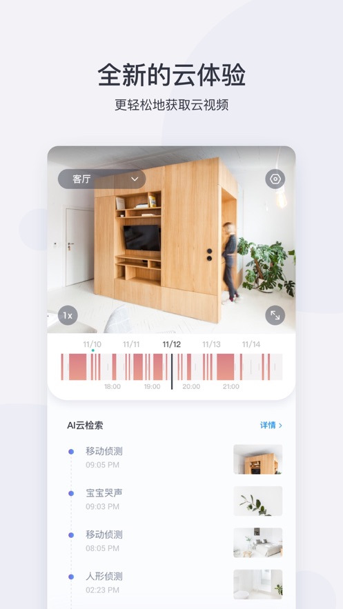 小蚁摄像机_截图3