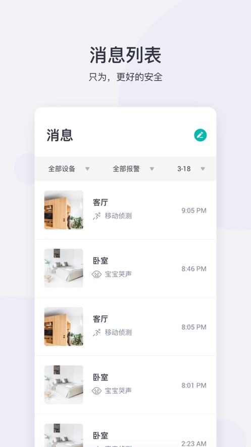 小蚁摄像机_截图1