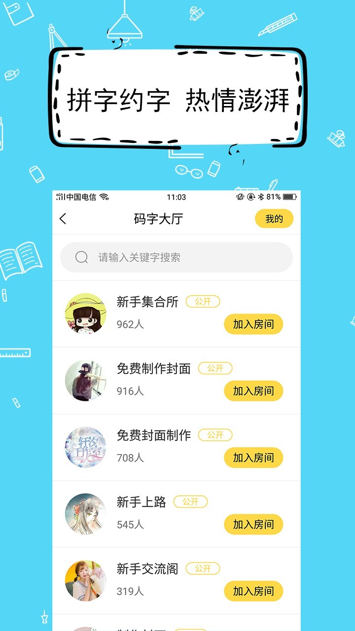 全民写小说截图2