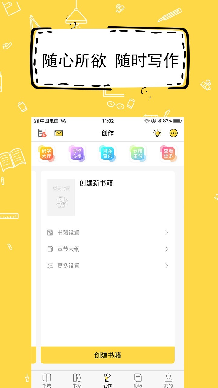 全民写小说截图1