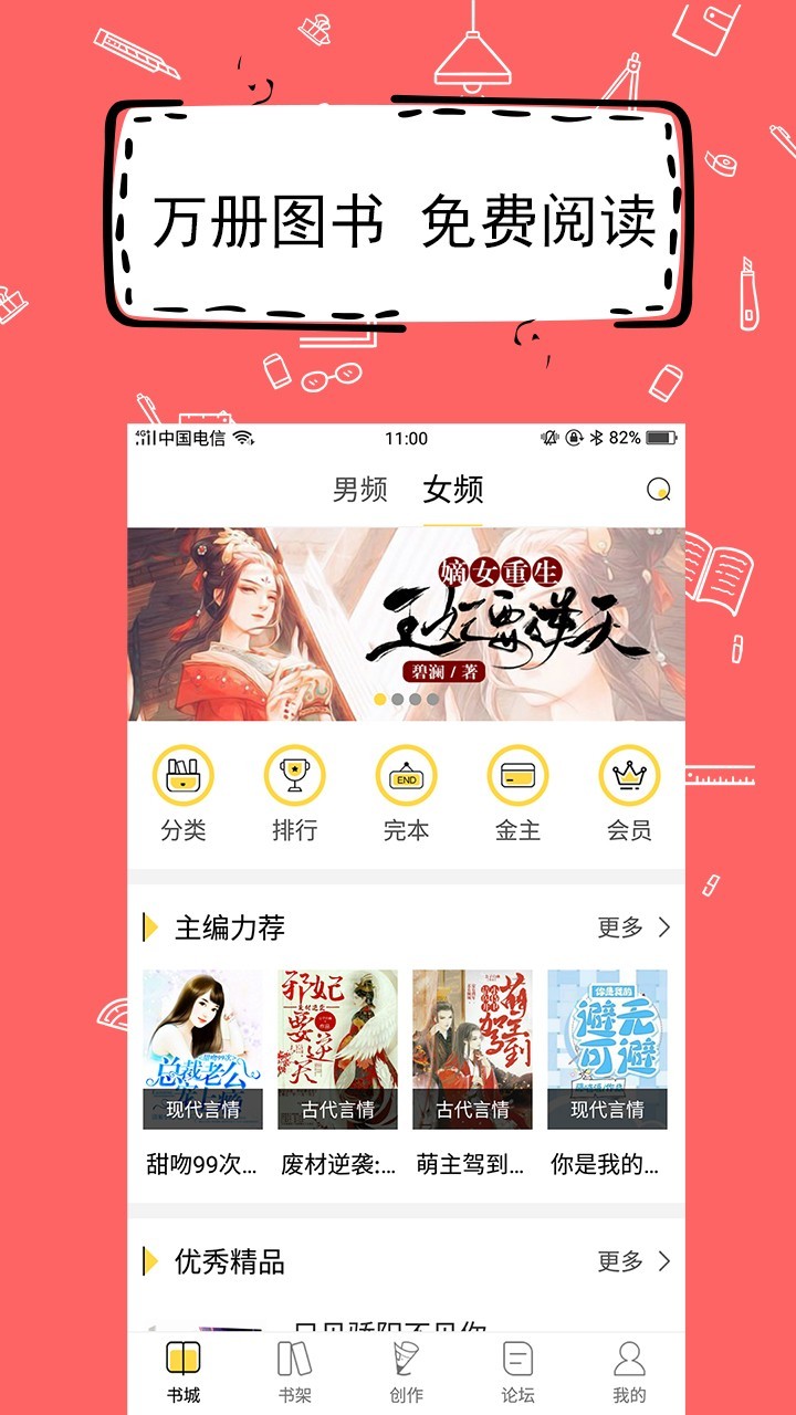 全民写小说截图3
