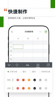 excel表格截图1