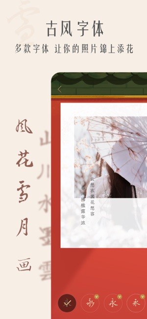 古风相机截图2