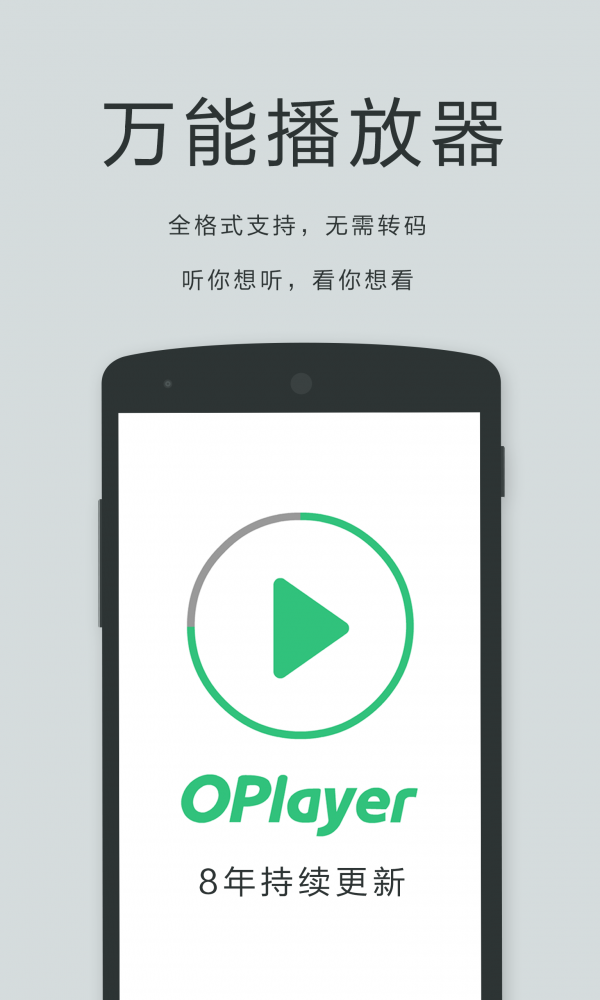 播放器oplayer截图1