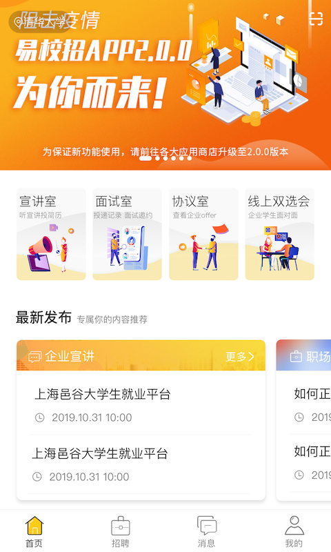 易校招截图1