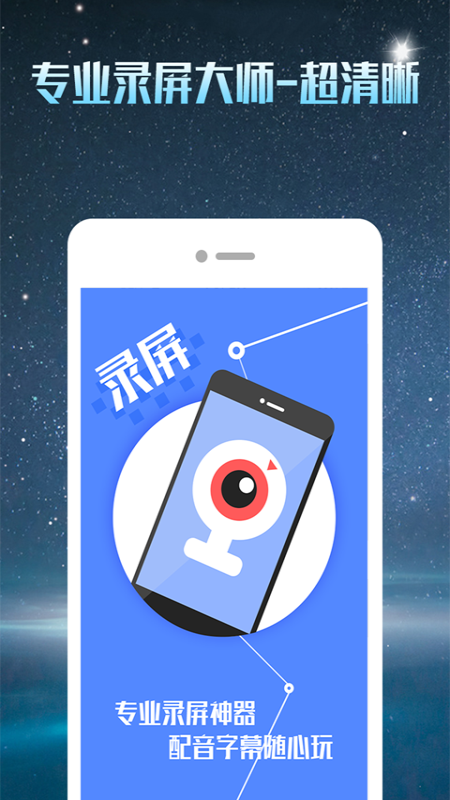微商录屏大师截图1