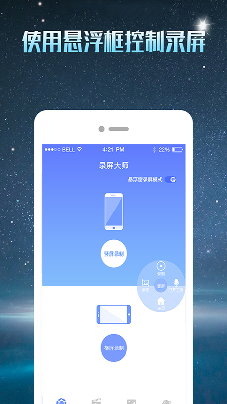 微商录屏大师截图2