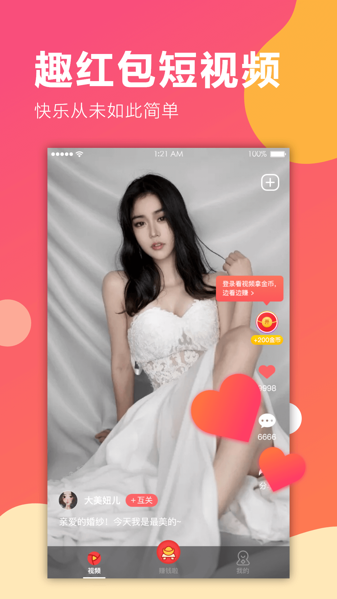 趣红包短视频版截图3