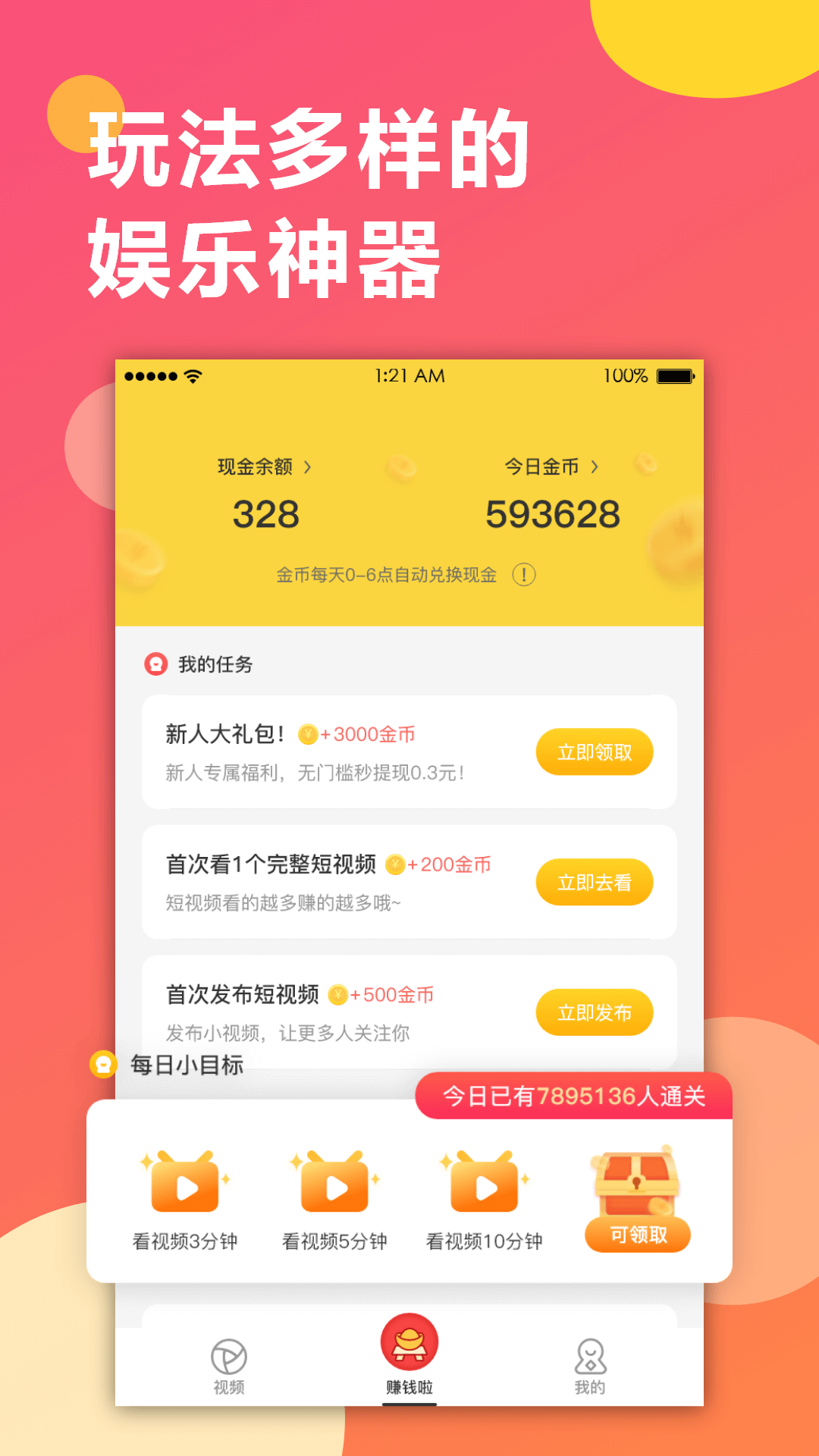 趣红包短视频版截图1