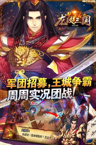 龙纹三国截图1