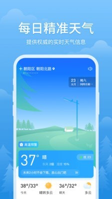 简单天气截图3