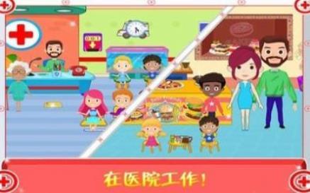 迷你城市医生护士截图1