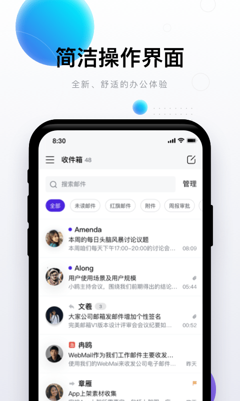 完美邮箱截图1