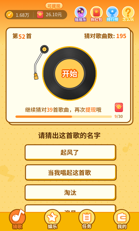 点点猜歌截图2