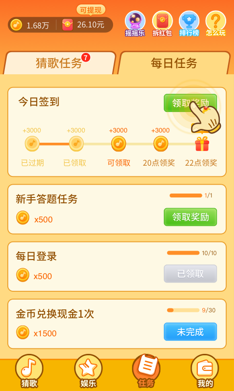 点点猜歌截图1
