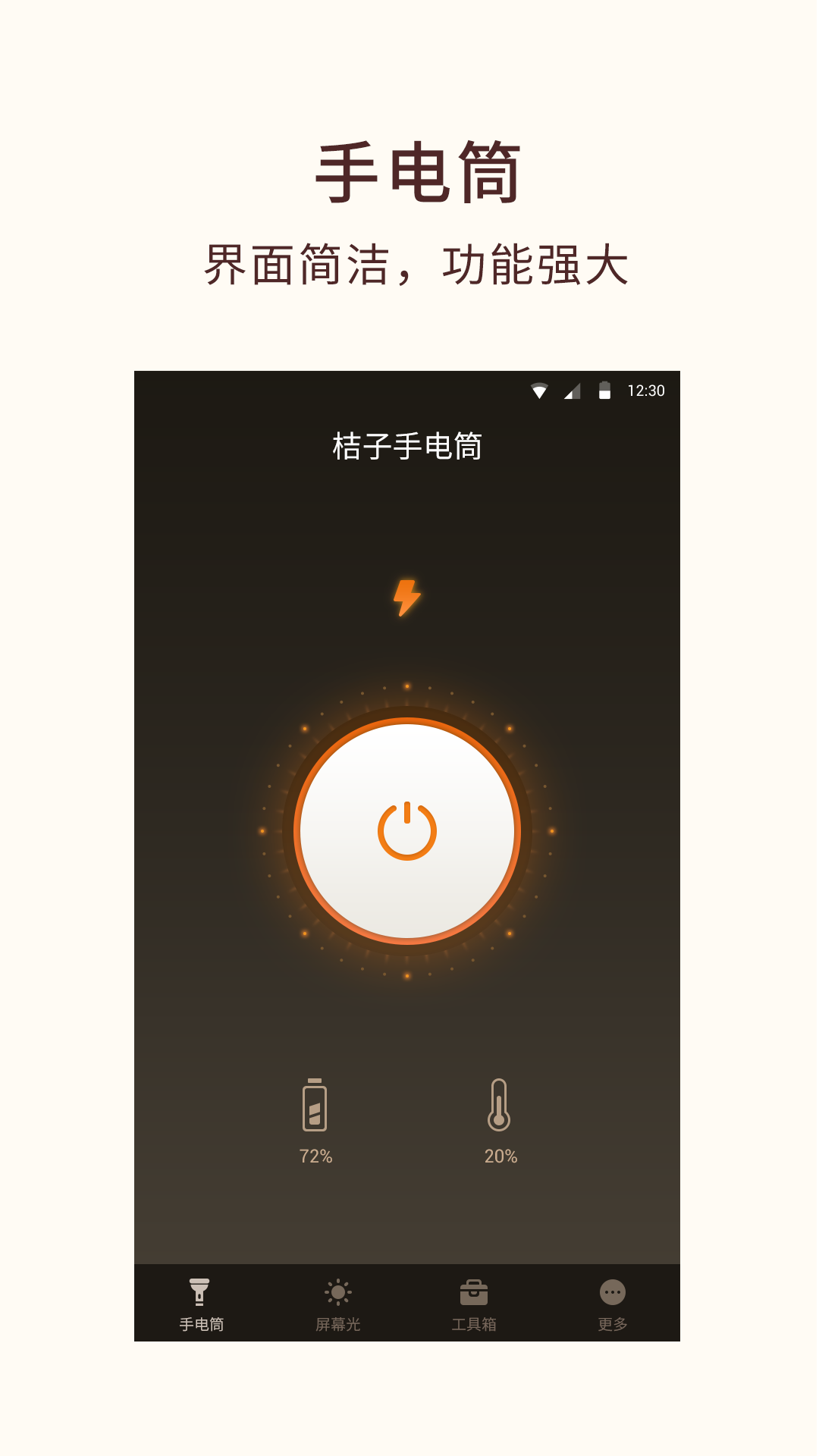 桔子手电筒截图4