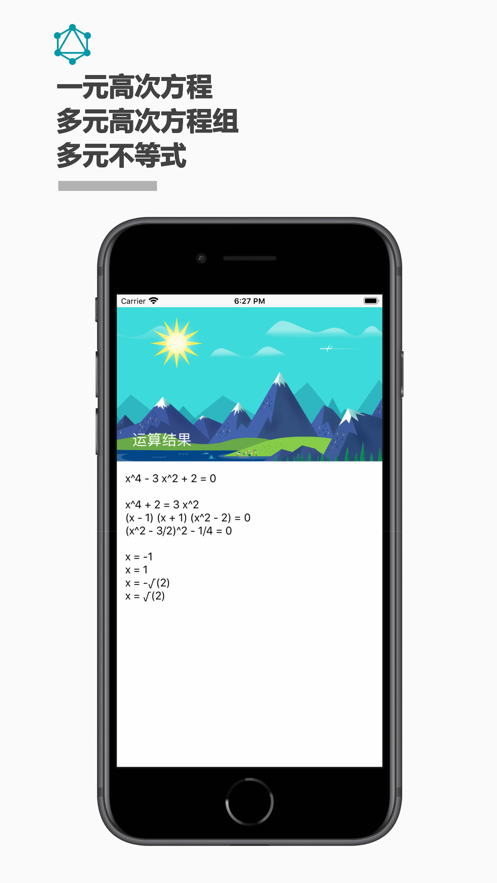 解方程计算器截图
