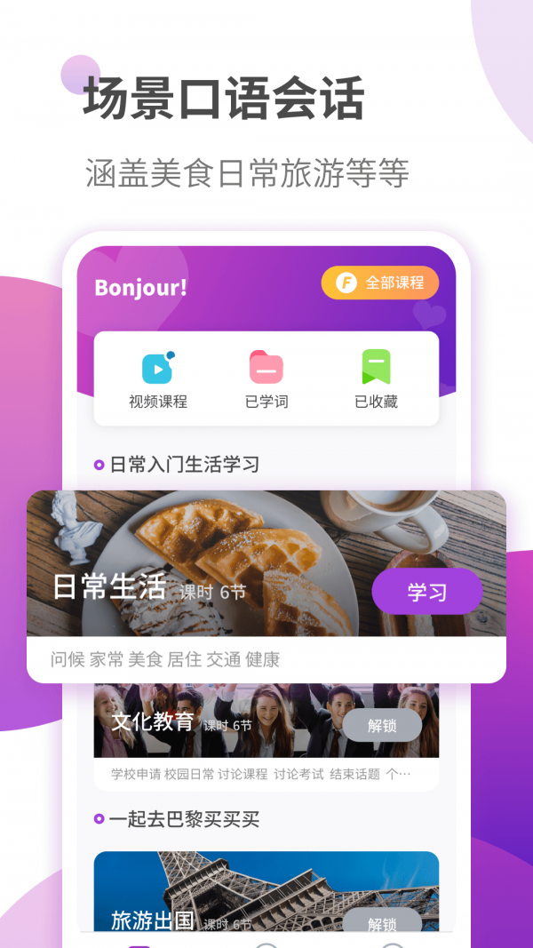 法语自学习截图2