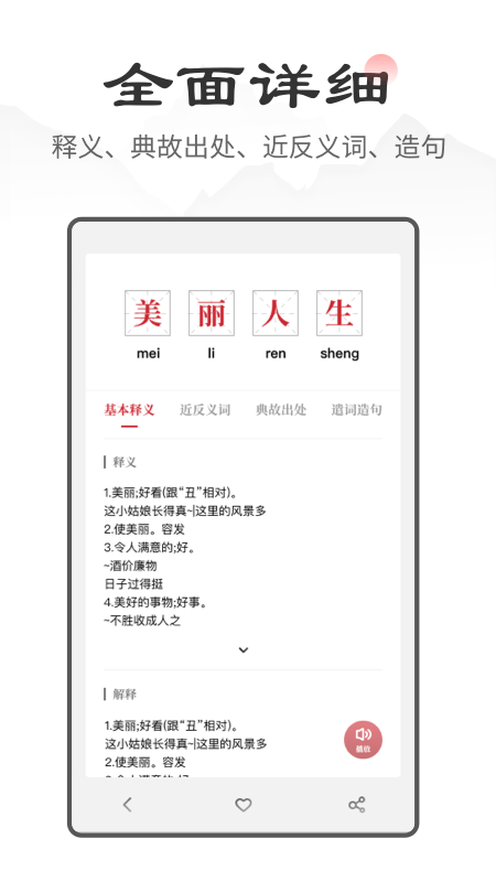 中华成语词典截图3