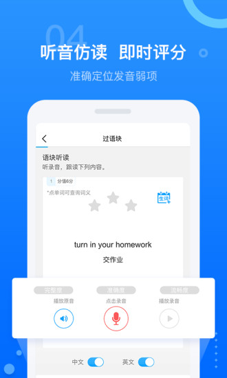 天学网学生截图3