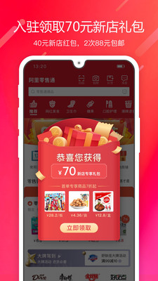 阿里零售通截图2
