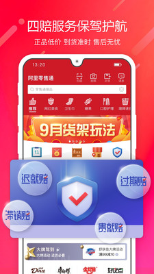 阿里零售通截图4
