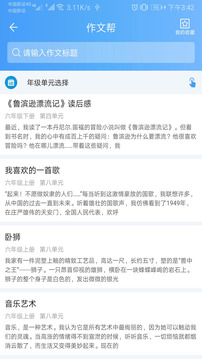 语文作文帮截图3