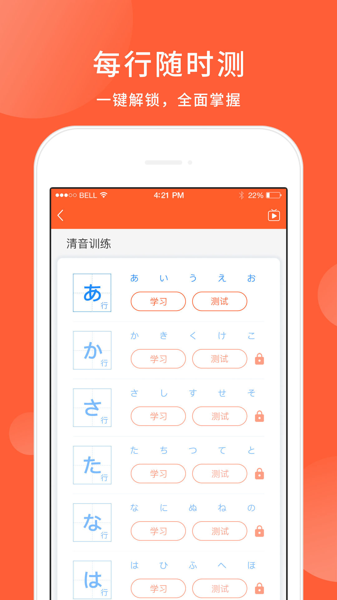 五十音图截图2