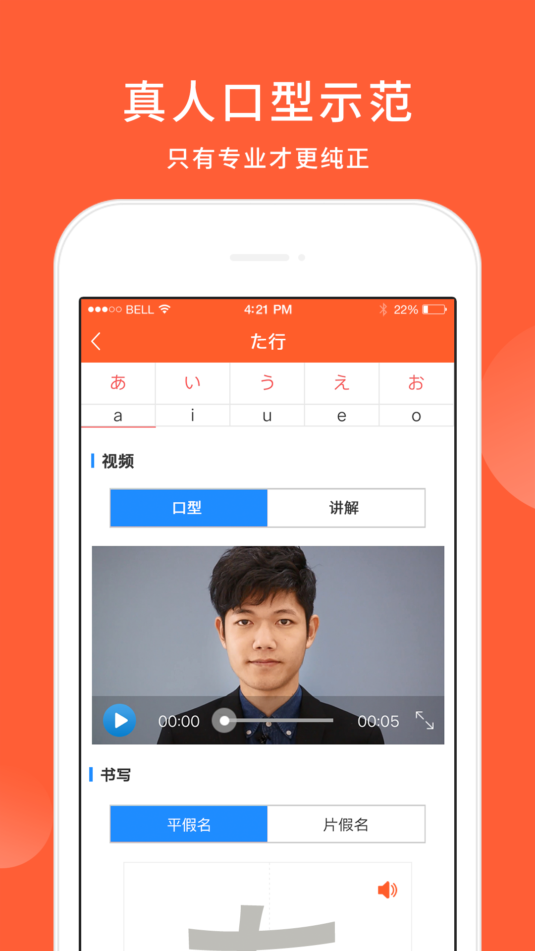 五十音图截图1