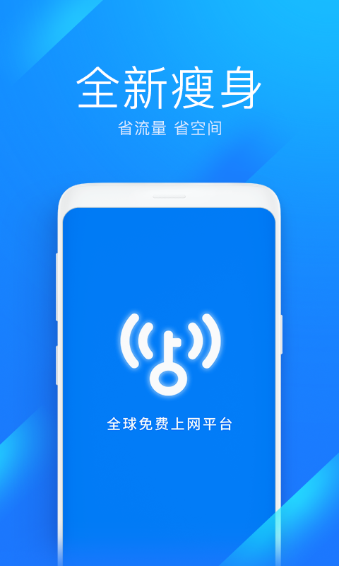 wifi万能钥匙极速版截图2