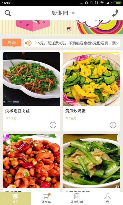 聚湘园截图1