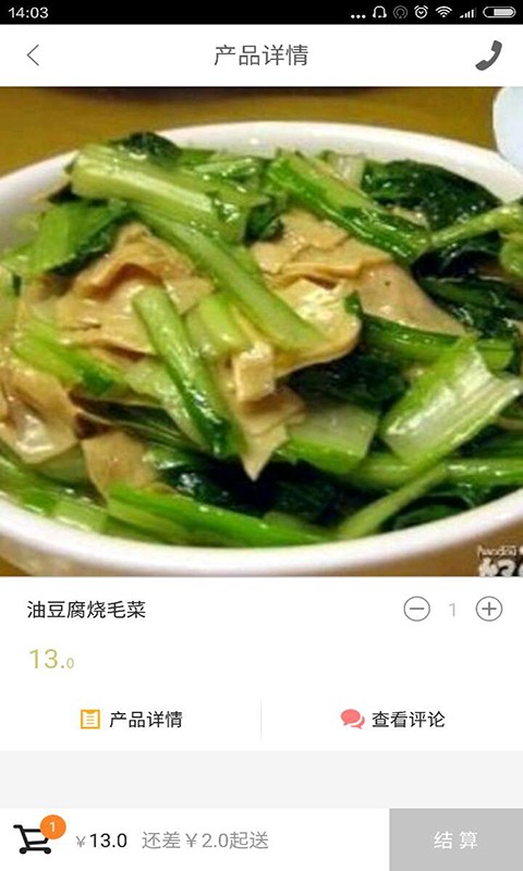 聚湘园截图2