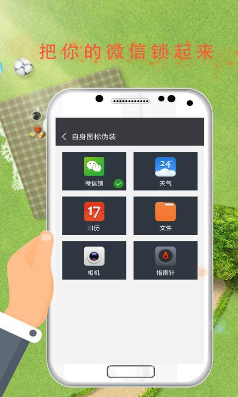 微信锁截图4
