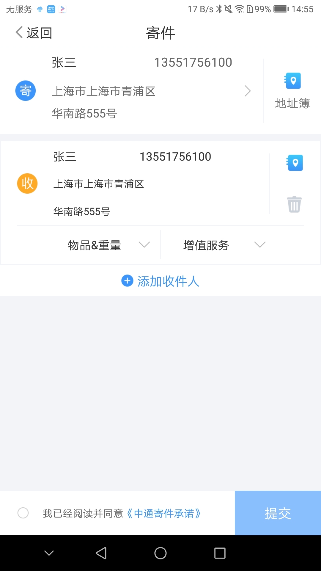 中通快递截图1