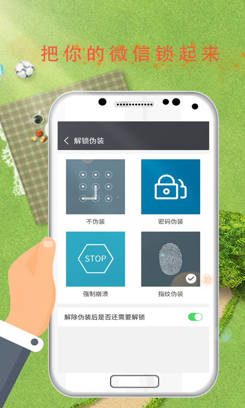 微信锁截图2