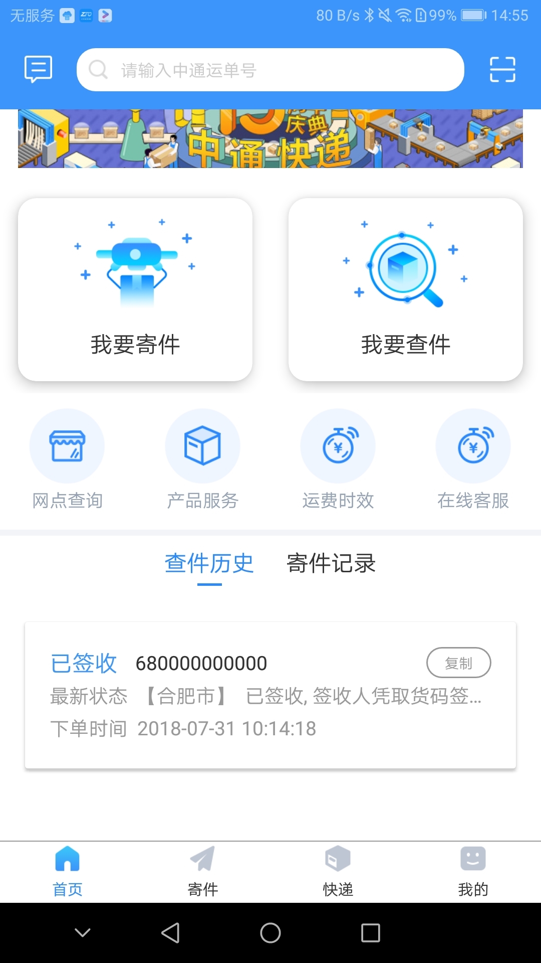 中通快递截图3
