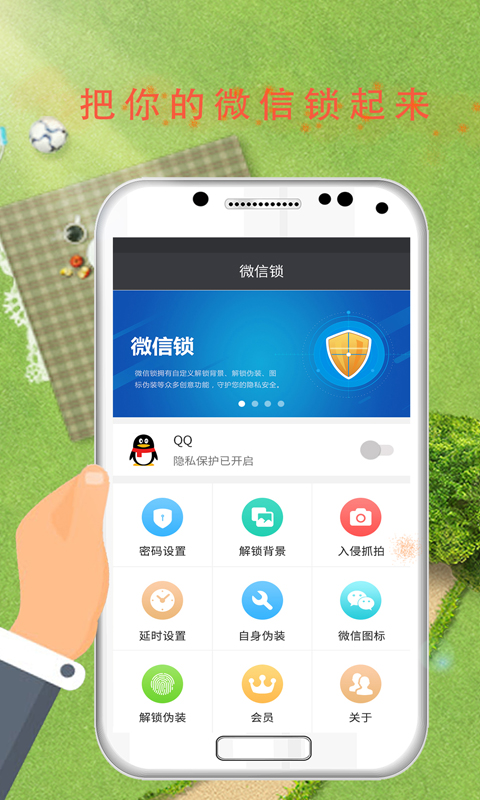 微信锁截图1