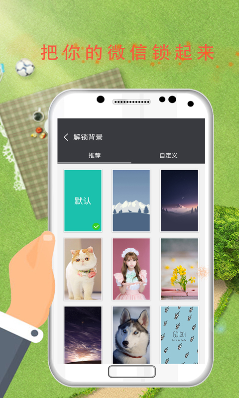 微信锁截图3