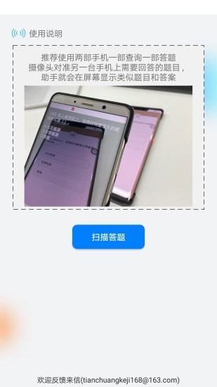 挑战答题助手截图3