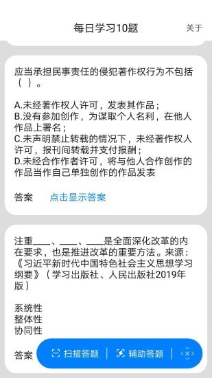 挑战答题助手截图1