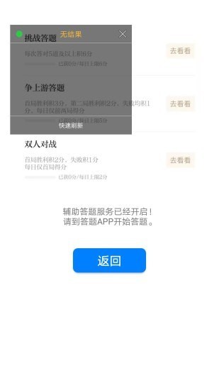挑战答题助手截图2