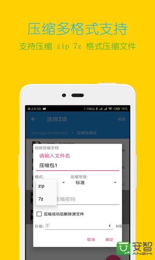 解压缩全能王截图4