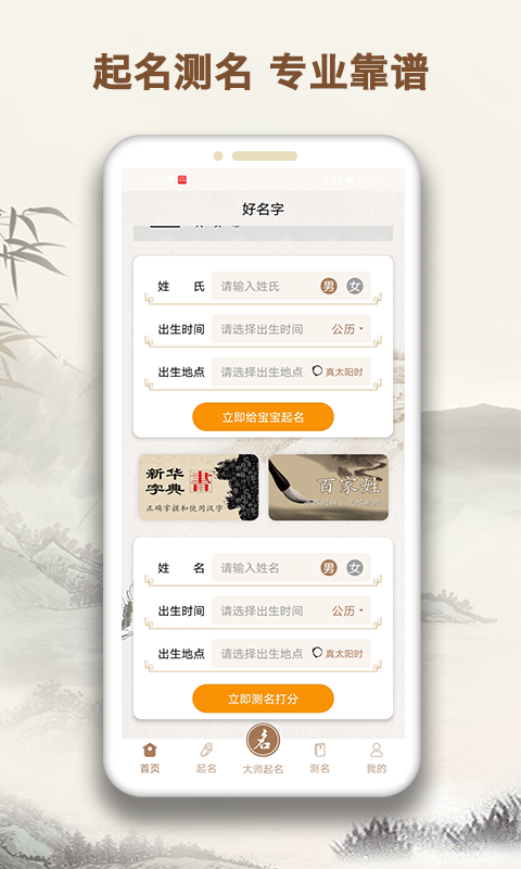 起名字大师_截图2