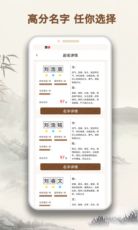 起名字大师_截图3